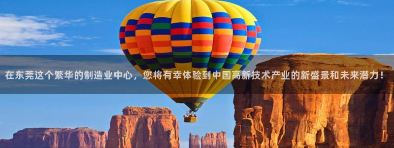 意昂体育3是干嘛的公司：在东莞这个繁华的制造业中心，您将有幸
