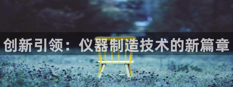 意昂体育3联系电话