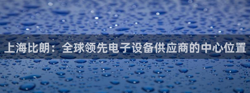 意昂体育3招商电话是多少